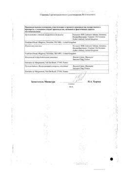 19498-Сертификат Имодиум Экспресс, таблетки-лиофилизат 2 мг 10 шт-29