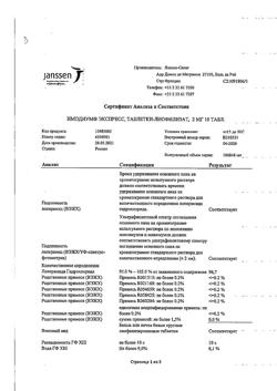 19498-Сертификат Имодиум Экспресс, таблетки-лиофилизат 2 мг 10 шт-47