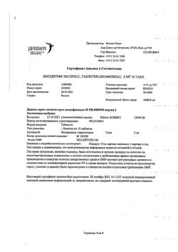 19498-Сертификат Имодиум Экспресс, таблетки-лиофилизат 2 мг 10 шт-45