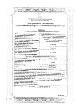 19505-Сертификат Тимолол-АКОС, капли глазные 0,5 % 5 мл фл-кап 1 шт-4