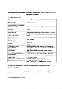 19507-Сертификат Тиогамма, таблетки покрыт.плен.об. 600 мг 60 шт-13