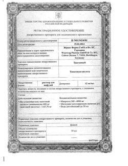 19507-Сертификат Тиогамма, таблетки покрыт.плен.об. 600 мг 60 шт-16