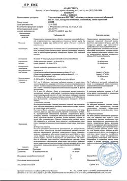 19511-Сертификат Тиоктовая кислота-Вертекс, таблетки покрыт.плен.об. 600 мг 28 шт-1