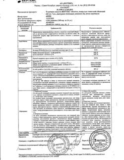 19511-Сертификат Тиоктовая кислота-Вертекс, таблетки покрыт.плен.об. 600 мг 28 шт-5
