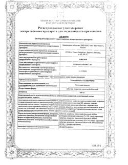 19511-Сертификат Тиоктовая кислота-Вертекс, таблетки покрыт.плен.об. 600 мг 28 шт-3