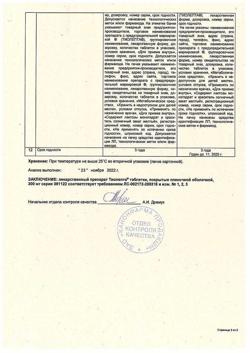19514-Сертификат Тиолепта, таблетки покрыт.плен.об. 300 мг 30 шт-2
