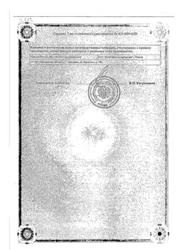 19519-Сертификат Тиолепта, таблетки покрыт.плен.об. 600 мг 60 шт-4