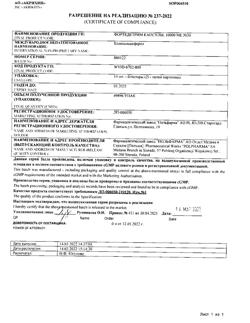 19526-Сертификат Фортедетрим, капсулы 10000 ме 30 шт-4