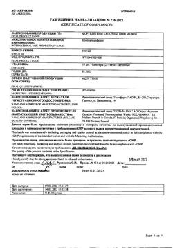 19526-Сертификат Фортедетрим, капсулы 10000 ме 30 шт-10