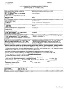 19526-Сертификат Фортедетрим, капсулы 10000 ме 30 шт-8