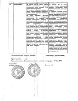 19542-Сертификат Имунофан, суппозитории ректальные 90 мкг 5 шт-3