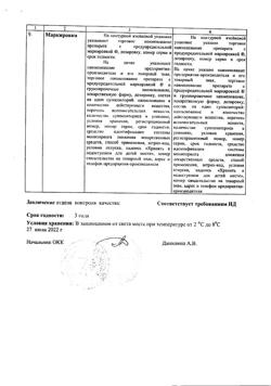 19542-Сертификат Имунофан, суппозитории ректальные 90 мкг 5 шт-15