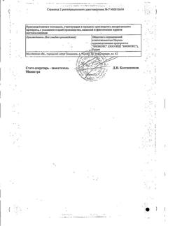 19542-Сертификат Имунофан, суппозитории ректальные 90 мкг 5 шт-6