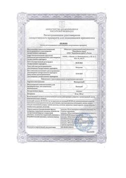 19548-Сертификат Филахромин, капсулы 100 мг 120 шт-6