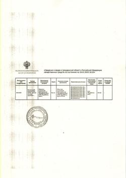 19548-Сертификат Филахромин, капсулы 100 мг 120 шт-2