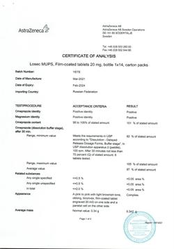 19574-Сертификат Лосек МАПС, таблетки покрыт.плен.об. 20 мг 14 шт-5