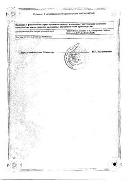 19586-Сертификат Фемостон конти, таблетки покрыт.плен.об. 28 шт-5