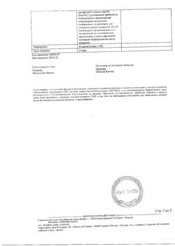 19602-Сертификат Имунорикс, раствор для приема внутрь 400 мг 7 мл фл 10 шт-3