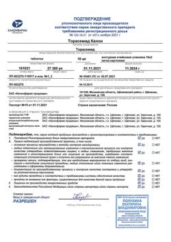 19629-Сертификат Торасемид Канон, таблетки 10 мг 20 шт-3