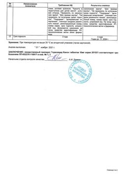19629-Сертификат Торасемид Канон, таблетки 10 мг 20 шт-8