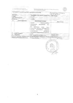 19643-Сертификат Травапресс Дуо, капли глазные (5 мг+0,04 мг)/мл фл 2,5 мл 1 шт-5