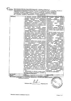 19651-Сертификат Метотрексат, таблетки покрыт.об. 2,5 мг 50 шт-6