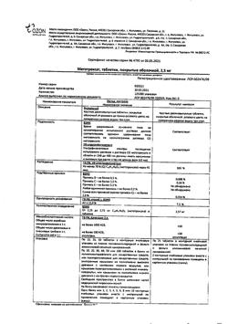 19651-Сертификат Метотрексат, таблетки покрыт.об. 2,5 мг 50 шт-3