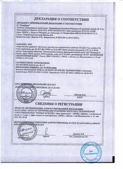 19663-Сертификат Транексам, раствор для в/в введ. 50 мг/мл 5 мл 10 шт-12