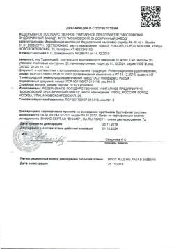 19663-Сертификат Транексам, раствор для в/в введ. 50 мг/мл 5 мл 10 шт-17