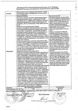 19663-Сертификат Транексам, раствор для в/в введ. 50 мг/мл 5 мл 10 шт-22