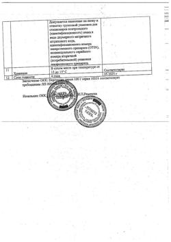 19663-Сертификат Транексам, раствор для в/в введ. 50 мг/мл 5 мл 10 шт-21