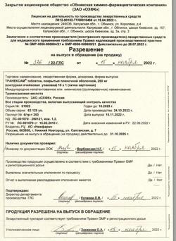 19673-Сертификат Транексам, таблетки покрыт.плен.об. 250 мг 10 шт-10