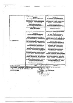 19673-Сертификат Транексам, таблетки покрыт.плен.об. 250 мг 10 шт-5