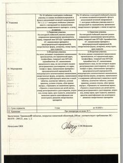 19673-Сертификат Транексам, таблетки покрыт.плен.об. 250 мг 10 шт-13