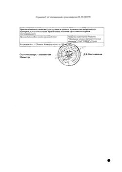 19673-Сертификат Транексам, таблетки покрыт.плен.об. 250 мг 10 шт-9