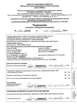 19673-Сертификат Транексам, таблетки покрыт.плен.об. 250 мг 10 шт-1