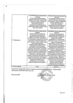 19673-Сертификат Транексам, таблетки покрыт.плен.об. 250 мг 10 шт-6
