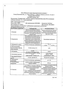 19673-Сертификат Транексам, таблетки покрыт.плен.об. 250 мг 10 шт-7