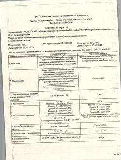 19673-Сертификат Транексам, таблетки покрыт.плен.об. 250 мг 10 шт-12