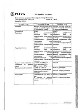 19682-Сертификат Триампур композитум, таблетки 12,5 мг+25 мг 50 шт-31