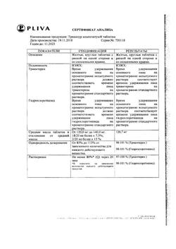 19682-Сертификат Триампур композитум, таблетки 12,5 мг+25 мг 50 шт-29