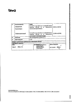 19682-Сертификат Триампур композитум, таблетки 12,5 мг+25 мг 50 шт-4