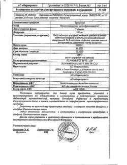 19689-Сертификат Трекрезан, таблетки 200 мг 20 шт-3