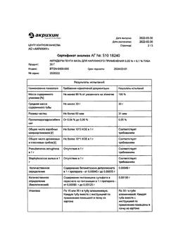 19691-Сертификат Акридерм Гента, мазь для наружного применения 30 г 1 шт-2