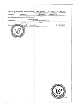 19698-Сертификат Тримедат, таблетки 100 мг 10 шт-24