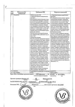 19698-Сертификат Тримедат, таблетки 100 мг 10 шт-6