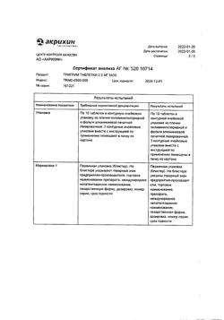 19704-Сертификат Тригрим, таблетки 2,5 мг 30 шт-4