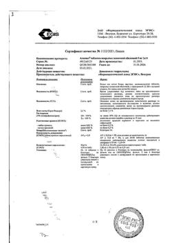 19722-Сертификат Алзепил, таблетки покрыт.плен.об. 5 мг 28 шт.-3