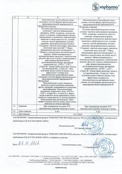 19727-Сертификат Троксерутин Врамед, капсулы 300 мг 50 шт-10