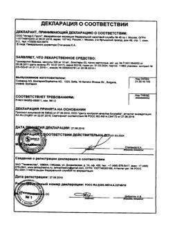 19727-Сертификат Троксерутин Врамед, капсулы 300 мг 50 шт-11